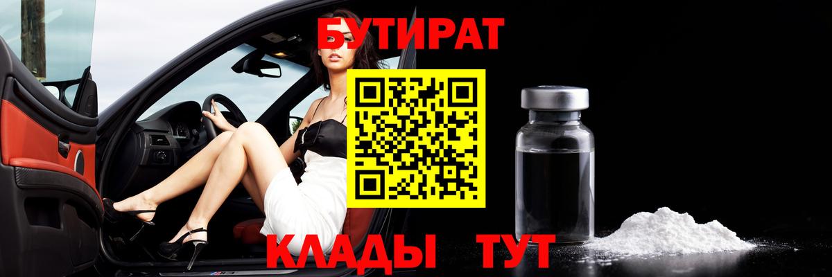 БУТИРАТ жидкий экстази Морозовск