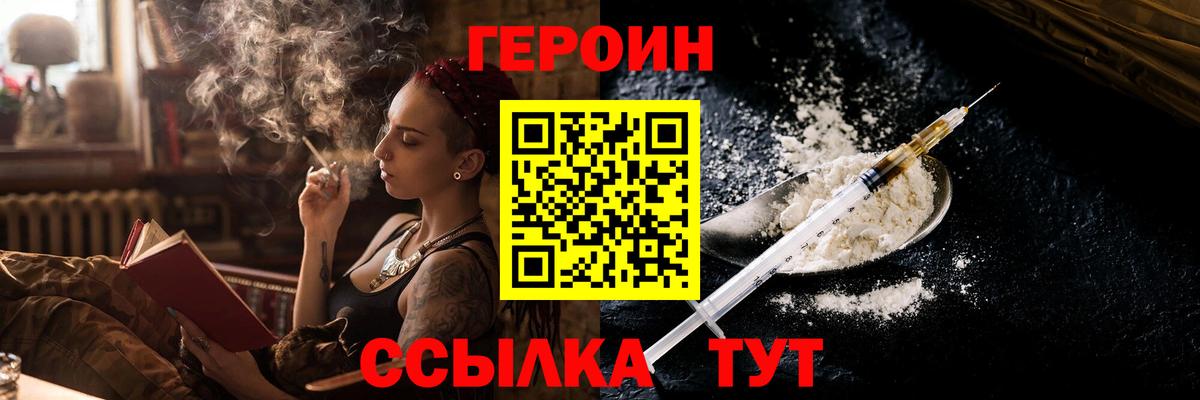 ГЕРОИН белый  Вход с VPN  Морозовск 