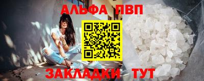 альфа пвп Можайск