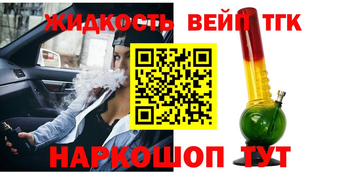 ТГК вейп с тгк Морозовск