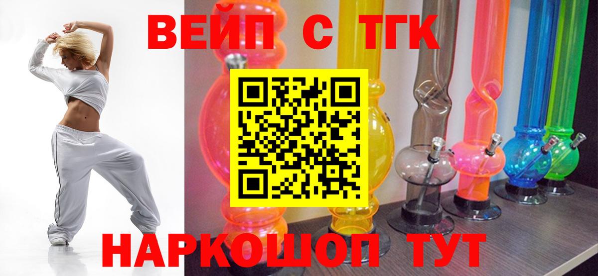 Морозовск  ТГК жижа  Дистиллят ТГК вейп  Вход с VPN 